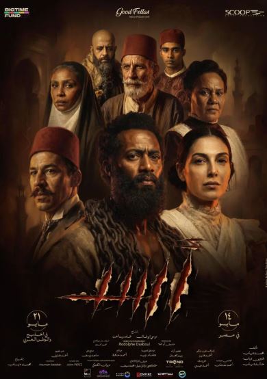 أبطال فيلم أسد